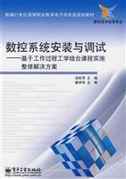 数控系统安装与调试