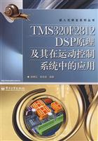 TMS320F2812DSP原理及其在运动控制系统中的应用