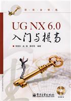 UGNX6.0入门与提高