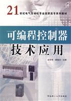 可编程控制器技术应用
