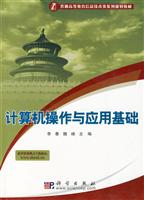 计算机操作与应用基础