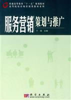 服务营销策划与推广