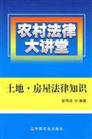 土地·房屋法律知识