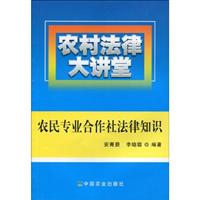 农民专业合作社法律知识