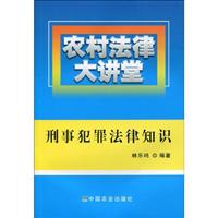 刑事犯罪法律知识