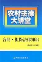合同·担保法律知识