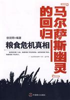 马尔萨斯幽灵的回归-精食危机真相