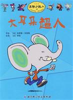 大耳朵超人