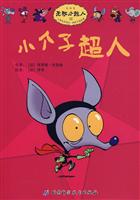 小个子超人