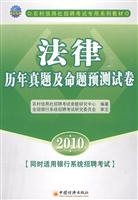 2010-法律历年真题及命题预测试卷