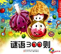 谜语300则-(赠动画光盘)