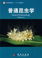 普通昆虫学
