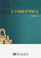 大学战略管理研究