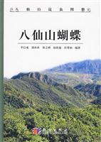 八仙山蝴蝶
