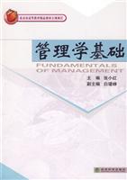 管理学基础