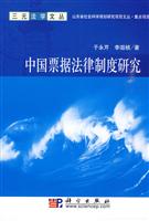 中国票据法律制度研究