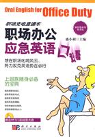 职场办公应急英语口语-含光盘