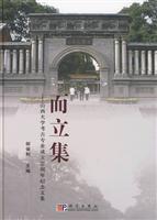 而立集-山西大学考古专业成立30周年纪念文集