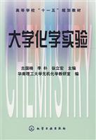 大学化学实验