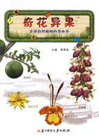 奇花异果
