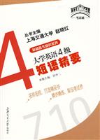 大学英语4级短语精要