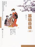 基础日语-(三)-(含MP3)