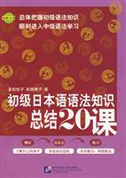 初级日本语语法知识总结20课
