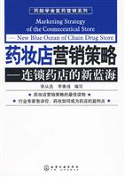 药妆店营销策略-连锁药店的新蓝海