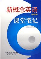 新概念英语课堂笔记(第四册)