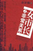 女市长之非常关心