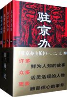 驻京办主任(1-4)