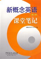 新概念英语课堂笔记-第二册