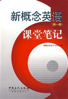 新概念英语课堂笔记-第一册