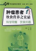 肿瘤患者饮食营养之宜忌-科学用餐 饮食抗癌