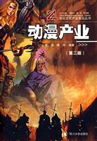 动漫产业-(第二版)