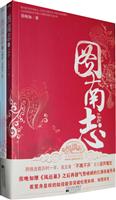图南志-(全二册)