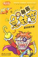 喜笑颜开篇-脑筋急转弯