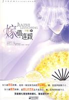 嫁值连城