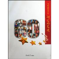 当代杰出青少年闪光的足迹