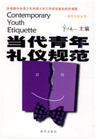 当代青年礼仪规范