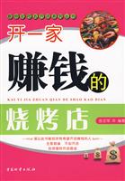 开一家赚钱的烧烤店