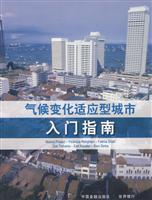 气候变化适应型城市入门指南