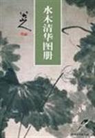 八大山人水木清华图册
