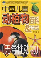 无脊椎动物-中国儿童动植物百科