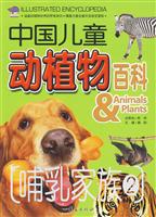 哺乳家族-中国儿童动植物百科-2