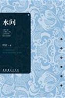 水问