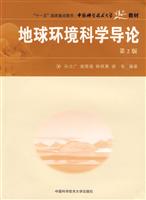 地球环境科学导论