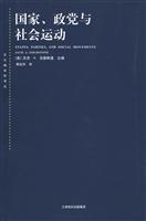 国家.政党与社会运动