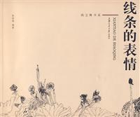 线条的表情