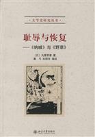 耻辱与恢复-《呐喊》与《野草》